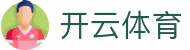 Kaiyun Sports 官网：开云体育官方全平台 App 下载及最新访问入口